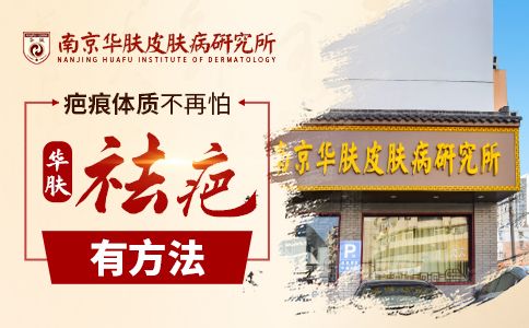 爆料速看！南京祛疤医院哪家好-南京疤痕修复医院排行榜前十名