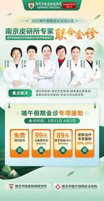 南京华肤皮肤病研究所开启端午节假日无休模式