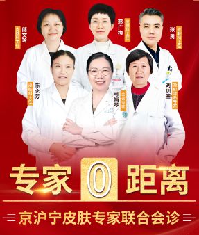 点击搜索：南京华肤皮研所网上预约挂号网