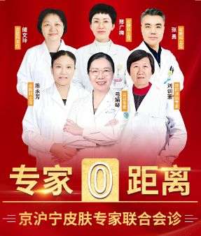 点击搜索：南京华肤皮研所网上预约挂号网
