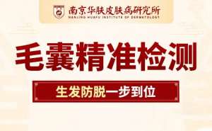 南京脱发医院：掉头发要少洗还是勤洗