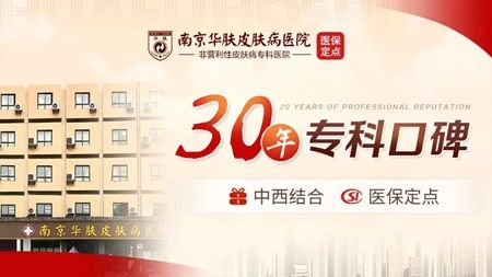 南京华肤皮肤研究所看病贵吗