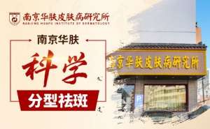 油性皮肤会长斑吗“南京看斑的医院”