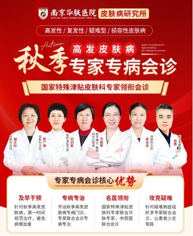 夏季癣类高发该如何是好？南京华肤皮肤病研究所在线支招！
