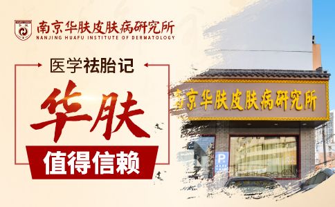 黑毛痣胎记对身体有影响吗“南京去胎记哪家医院好”