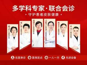 突发皮炎过敏别慌张：南京华肤皮肤病研究所周末门诊解燃眉之急