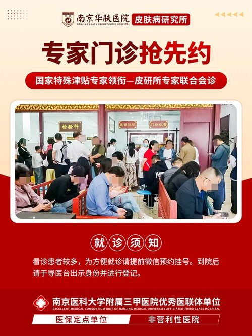 假日专属：南京华肤皮肤病研究所周末无休，健康不停摆