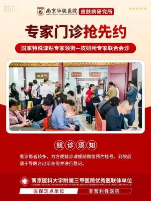 假日专属：南京华肤皮肤病研究所周末无休，健康不停摆